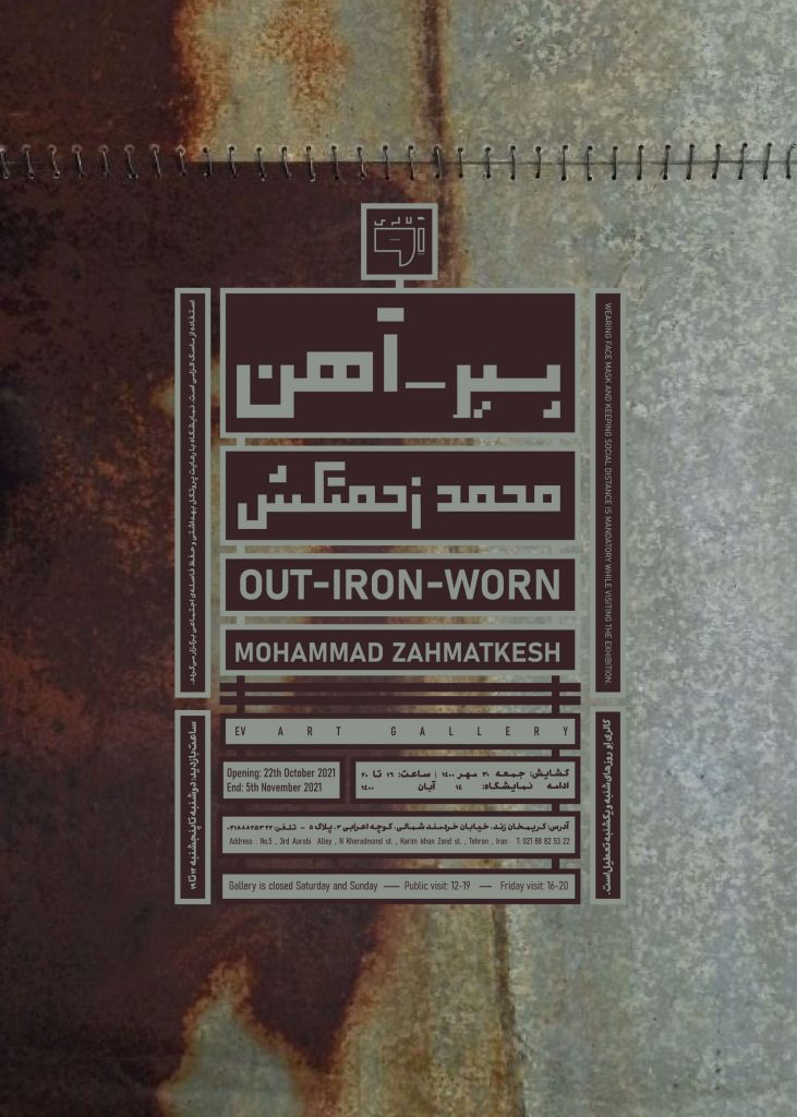 Read more about the article OUT_IRON_WORN | MOHAMMAD ZAHMATKESH