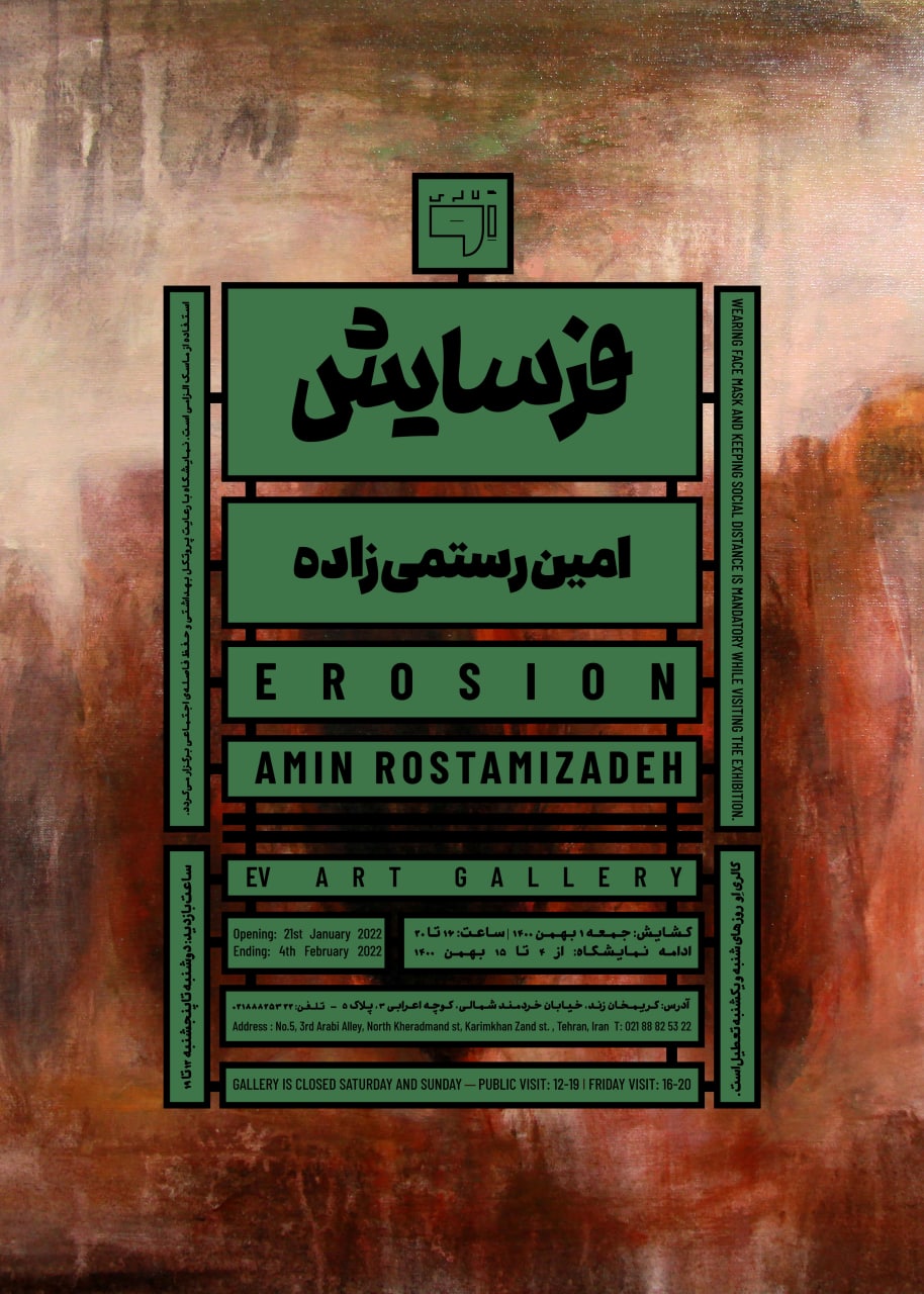 You are currently viewing EROSION | AMIN ROSTAMIZADEH