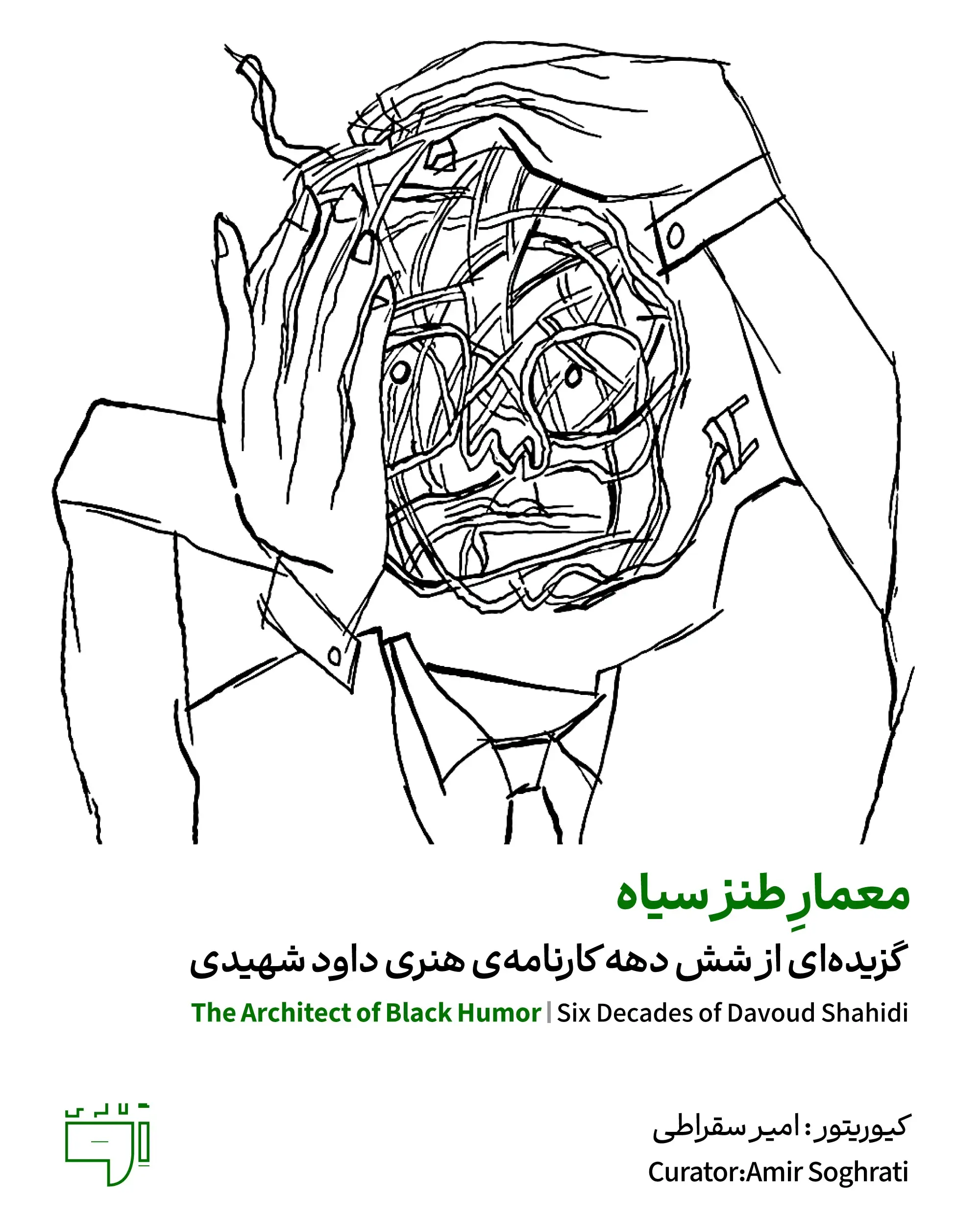 Poster.Davoud-Shahidi