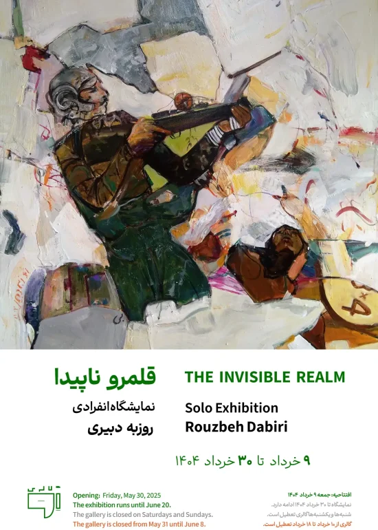 Poster Print-Solo Exhibition-Rouzbeh Dabiri