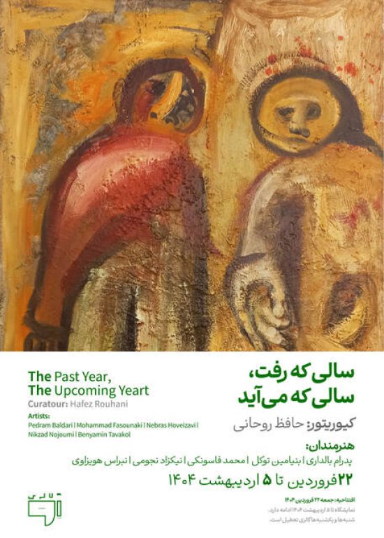 The Past Year, The Upcoming Year