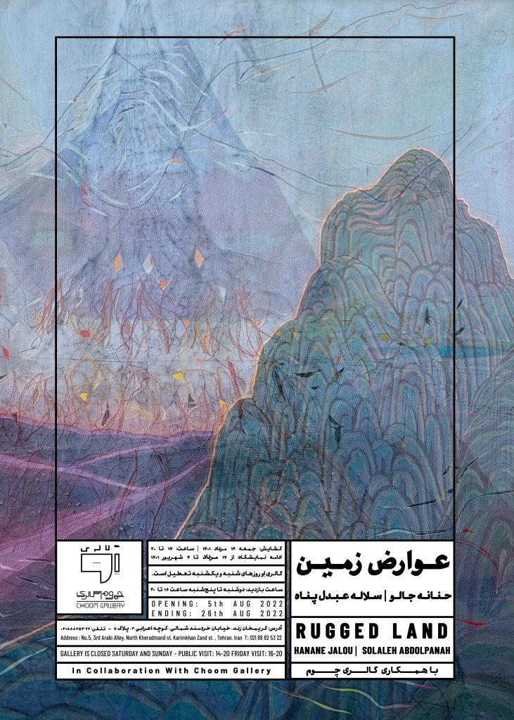 Read more about the article RUGGED LAND | HANANE JALOU & SOLALEH ABDOLPANAH